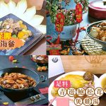 【2021農曆新年】6款賀年菜式 自煮冇難度