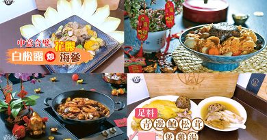 【2021農曆新年】6款賀年菜式 自煮冇難度