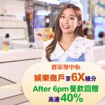 【2021農曆新年】新地十二大商場推「6點後加碼賞」 打造逾百萬回贈賀新歲