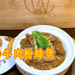 【王子煮場】沙嗲牛肉粉絲煲  粉絲爽口醬汁惹味