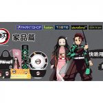 鬼滅之刃旋風登陸百佳<br>指定易賞錢積分免費換購