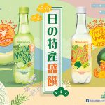 Watson's Soda日系果味蘇打水 蜜瓜味酸橘子味低糖低卡路里