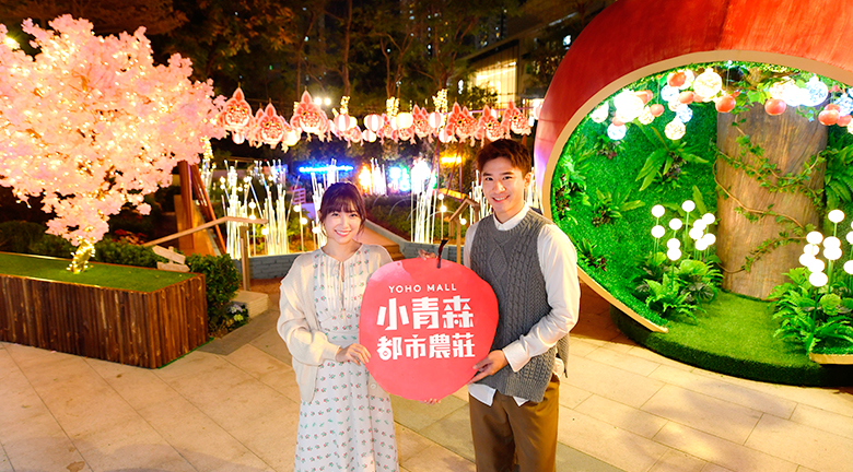 YOHO MALL「小青森u2014u2014都市農莊」 打造「青森光之祭典」 - 生活POWER-UP