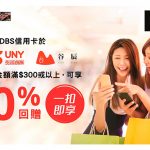 「一扣即享」回贈優惠<br>購買世界各地優質產品