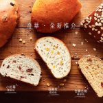 奇華餅家三款麵包 天然健康食材製作