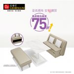 茲曼尼GIORMANI真皮梳化低至75折