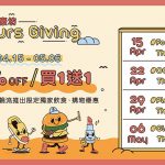 朗豪坊ThursGiving<br>逢星期四快閃優惠