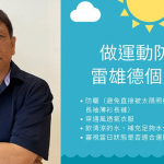 酷熱天氣進行戶外運動 防止中暑4個心得