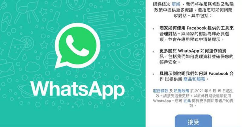 【WhatsApp備份攻略】WhatsApp新條款5．15生效 對話匯出及備份教學（附步驟示意圖）