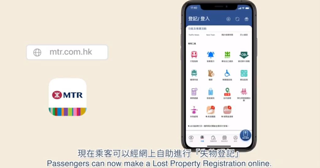 港鐵 網上自助失物處理平台  MTR Mobile 