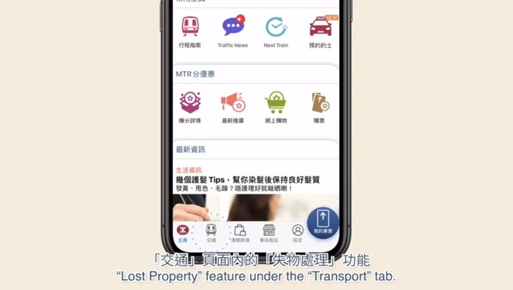 港鐵 網上自助失物處理平台 MTR Mobile