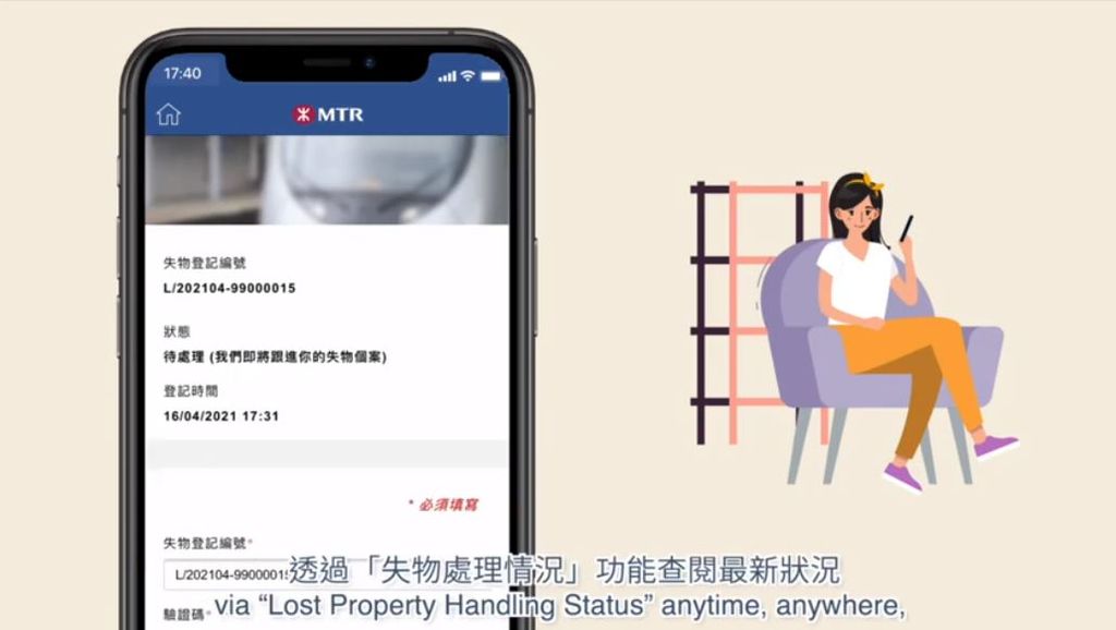港鐵 網上自助失物處理平台 MTR Mobile