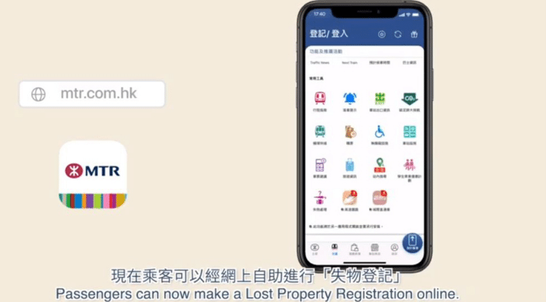 港鐵 MTR Mobile 網上自助失物處理平台