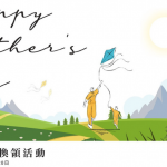 【2021父親節】如心廣場 送千份「父親節有禮」為爸爸提神舒壓