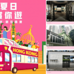 賞你遊香港 第二輪開始報名！消費滿800元換本地遊 美食、文青、郊遊、親子本地遊任你揀