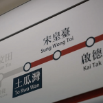 土瓜灣站、宋皇臺站開放日 今午起派發入場券