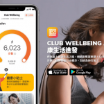 行路賺獎賞！The Club推出全新Club Wellbeing app 記錄步數輕鬆賺積分