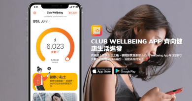 行路賺獎賞！The Club推出全新Club Wellbeing app 記錄步數輕鬆賺積分
