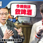 【全城慶賀】港隊奪奧運史上第二金 叙福樓集團全線餐廳今晚請飲啤酒！