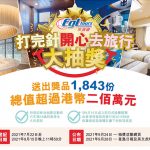 東瀛遊「打完針開心去旅行大抽獎」  現已開放接受登記
