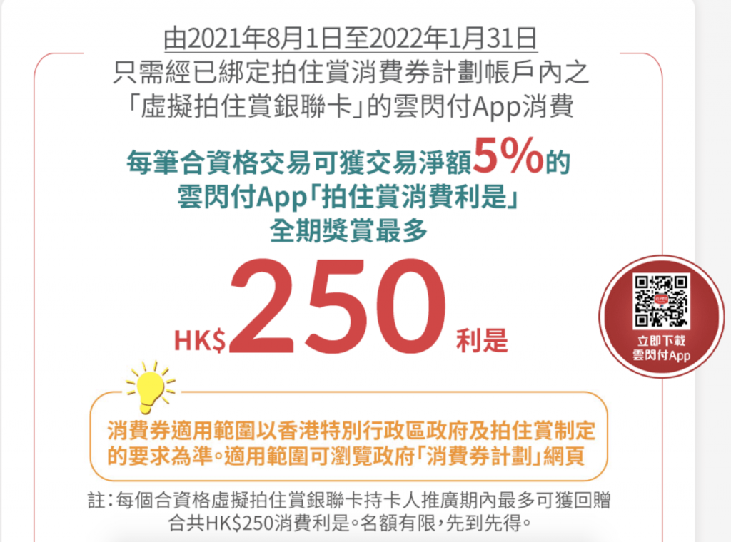 Tap and Go消費券優惠 Tap and Go消費券 Tap & Go Tap and Go 電子消費券 Mastercard tapngo消費券
