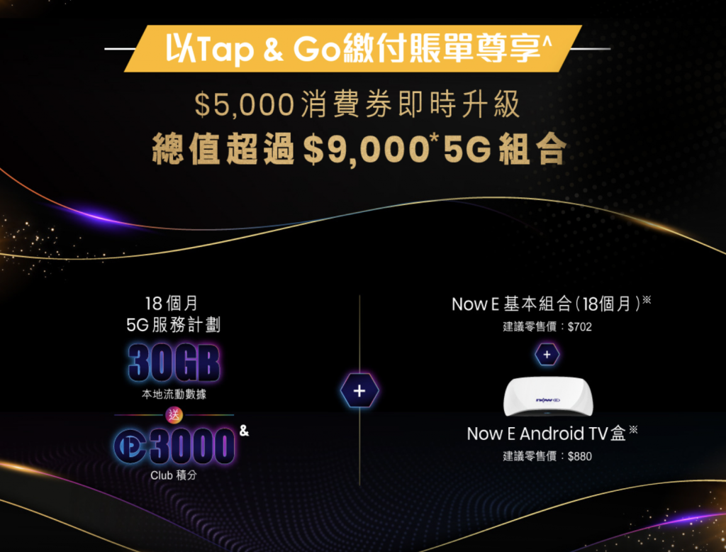 Tap and Go消費券優惠 Tap and Go消費券 Tap & Go Tap and Go 電子消費券 Mastercard tapngo消費券