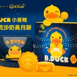 B.Duck小黃鴨流沙奶黃月餅 散發香濃鹹蛋黃香味