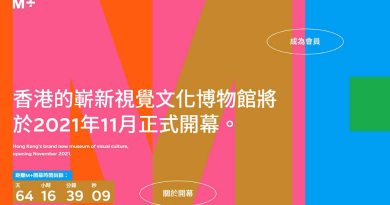 文青新景點丨M+博物館11月開幕！首年港人免費入場