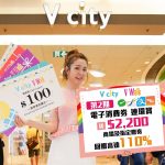 V Walk & V city 送iPhone 13 Pro