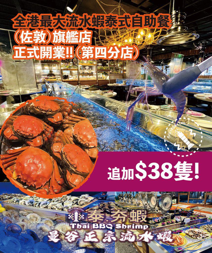 2021流水蝦放題優惠大全 銅鑼灣、觀塘、尖沙咀、荃灣流水蝦燒烤任飲任食 流水蝦 燒烤 BBQ 美食 親子好去處 流水蝦優惠 流水蝦放題 蝦蝦燒 泰夯蝦