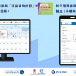 流感針｜教你3步搵參與資助計劃醫生名單