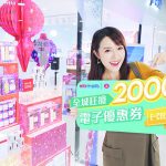 港鐵商場12月派2000萬元電子優惠券<br>消費最高回贈800元及獲5倍積分