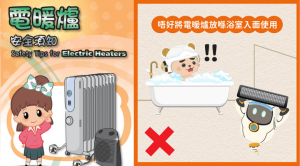 冬天沖涼注意!電暖爐6使用時必須注意事項 忌浴室內使用、清潔前須關電源拔插頭
