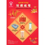 嘉頓開心好禮 新春最讚祝賀<br>經典賀年禮品 送牛迎虎賀新歲