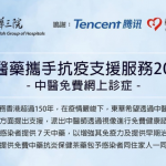 「送藥到戶」免費服務｜藥學服務基金擴大服務今日開始 為期10周【附查詢電話】