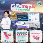 多款抗原快速測試產品<br>屈臣氏現正發售
