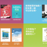 留家抗疫。周末好節目｜公共圖書館館長精選60中文電子書 涵蓋7生活主題 不用預約無借閱限額【附HyRead 3應用程式下載短片教學】