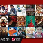 【線上煲劇】百老匯院線點睛推介 一系列新片上畫 安坐家中即租即睇