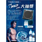 COOL清涼水大抽獎<br>贏取Tyson Yoshi限量簽名版黑膠唱片機