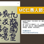 【MC仁NFT登場】MC仁愚人節大派NFT