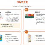 2022電子消費券。全城期待｜八達通領消費券5個須知：分兩期領取、留意儲值限額、 取餘下1000元消費券條件