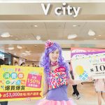 V city & V Walk 逾680萬獎賞齊抗疫
