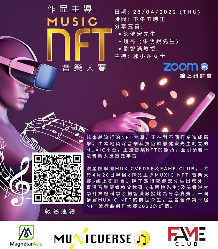 NFT MUSIC NFT 作品主導MUSICNFT音樂大賽