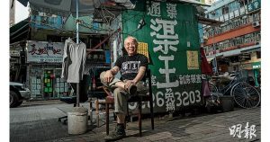 渠王游走香港50年 通渠免棚成香港城市標誌