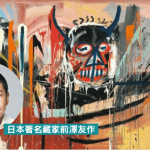 前澤友作割愛巴斯奇亞5.4億元巨作 《無題》登紐約晚拍