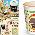 【著數情報。免費咖啡】7CAFÉ玩遊戲送咖啡 明起一連6日每小時送600杯免費咖啡