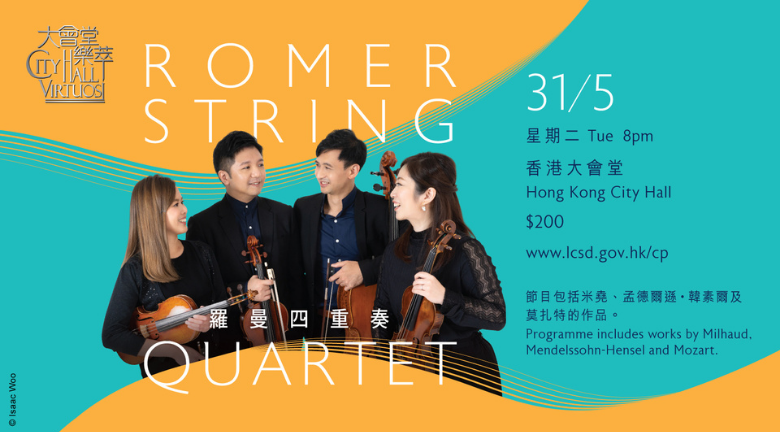 香港音樂會2022｜本地年青室樂組合5月呈獻「大會堂樂萃系列：羅曼四重奏」音樂會