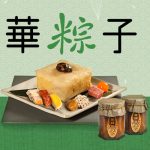 香港榮華糉子糉券9折優惠