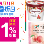 7-Eleven  yuu會員大著數日 限定一天　日本人氣「吉士忌廉包」八天堂甜點系列  Häagen-Dazs全新盛夏真果系列