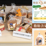 消委會測試。方包｜28款白方包和麥方包 17款低糖 2款高纖【附低糖、高纖方包名單一覽】
